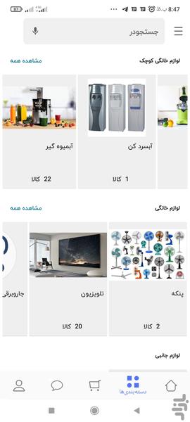 فروشگاه جمبو - Image screenshot of android app