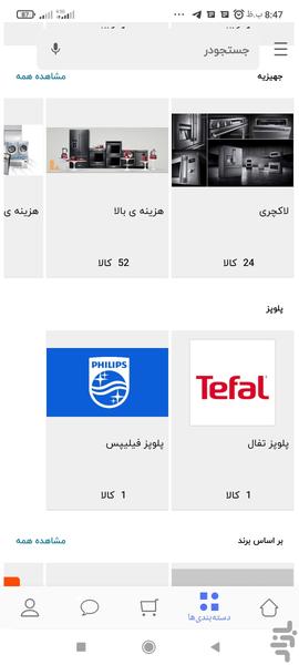 فروشگاه جمبو - Image screenshot of android app