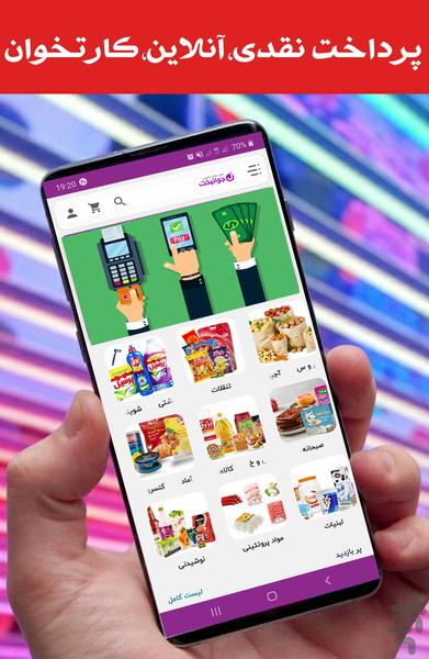 javanbakhtstore - Image screenshot of android app