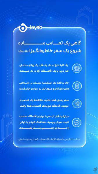جایاب | اجاره ویلا بدون واسطه! - عکس برنامه موبایلی اندروید