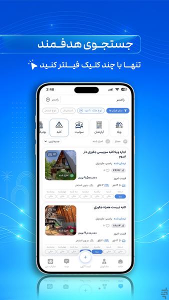 جایاب | اجاره ویلا بدون واسطه! - عکس برنامه موبایلی اندروید