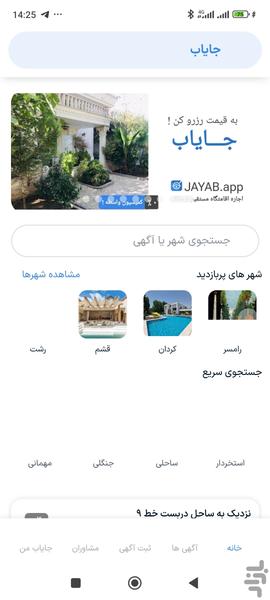 Jayab - عکس برنامه موبایلی اندروید