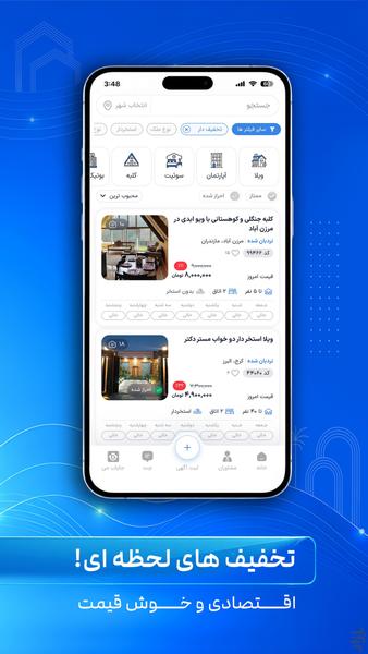 جایاب | اجاره ویلا بدون واسطه! - عکس برنامه موبایلی اندروید