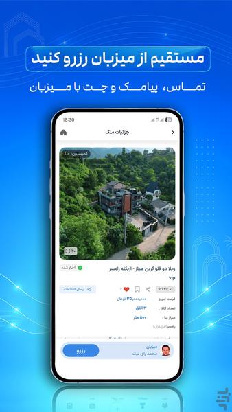 جایاب | اجاره ویلا بدون واسطه! - عکس برنامه موبایلی اندروید