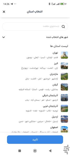 جایاب - عکس برنامه موبایلی اندروید