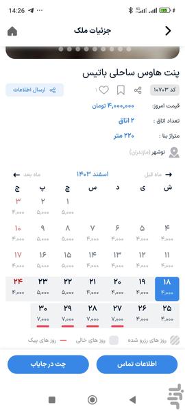 Jayab - عکس برنامه موبایلی اندروید