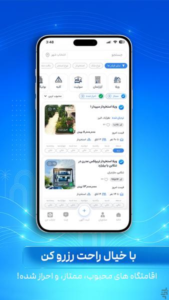 جایاب | اجاره ویلا بدون واسطه! - عکس برنامه موبایلی اندروید