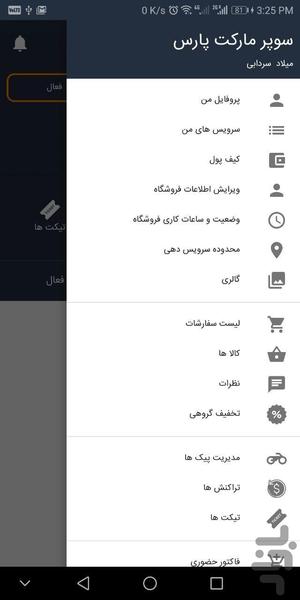جت پنل - عکس برنامه موبایلی اندروید