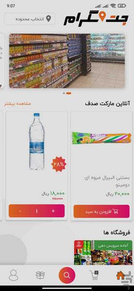 جت اسگرام - عکس برنامه موبایلی اندروید