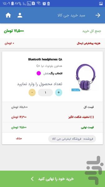 جی کالا - عکس برنامه موبایلی اندروید