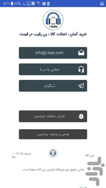 جی کالا - عکس برنامه موبایلی اندروید