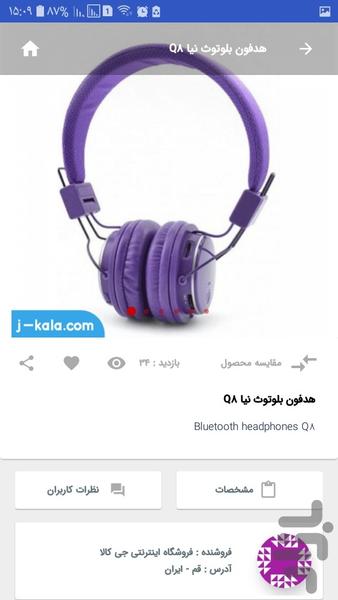 جی کالا - عکس برنامه موبایلی اندروید