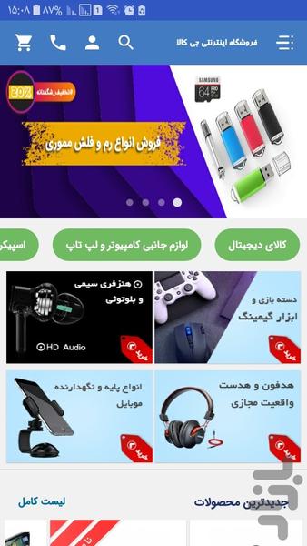 جی کالا - عکس برنامه موبایلی اندروید