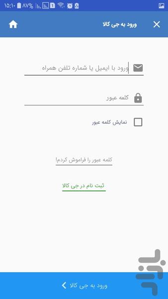 جی کالا - عکس برنامه موبایلی اندروید