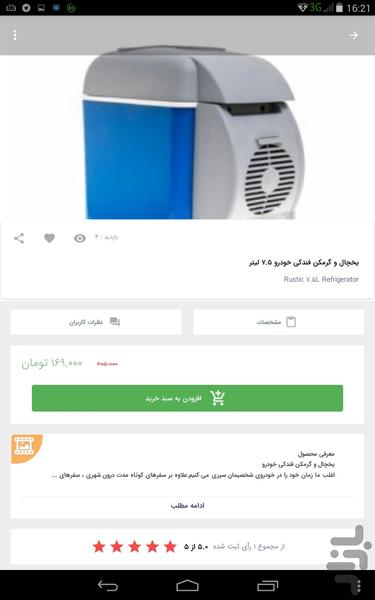 jomeebazar - Image screenshot of android app