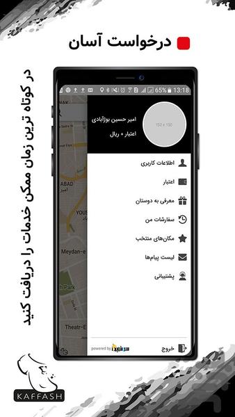 کفاش | اپلیکیشن درخواست کفاش در محل - Image screenshot of android app