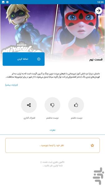 دختر کفشدوزکی - عکس برنامه موبایلی اندروید