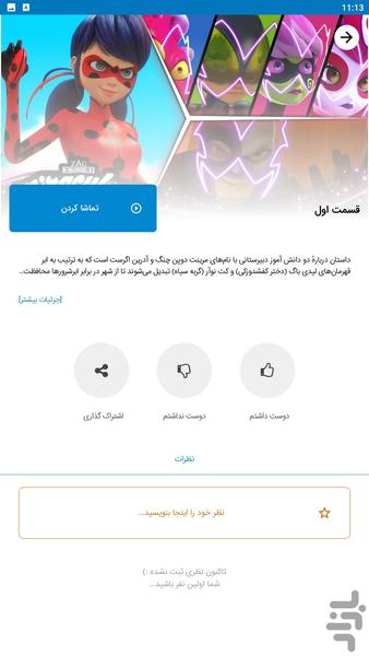 کارتون دختر کفشدوزکی - عکس برنامه موبایلی اندروید