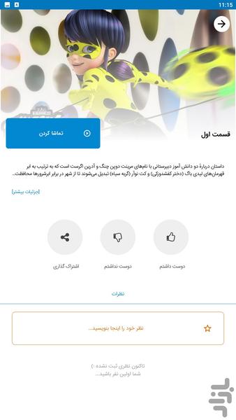 کارتون دختر کفشدوزکی - عکس بازی موبایلی اندروید