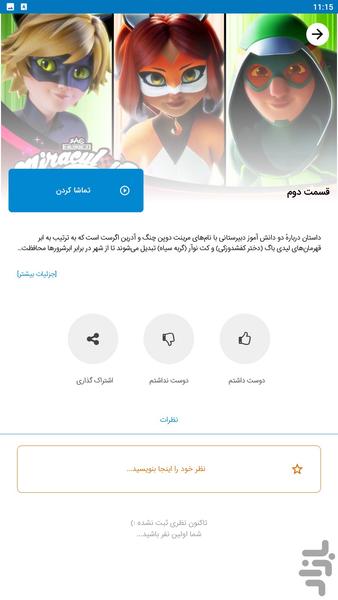 کارتون دختر کفشدوزکی - عکس بازی موبایلی اندروید