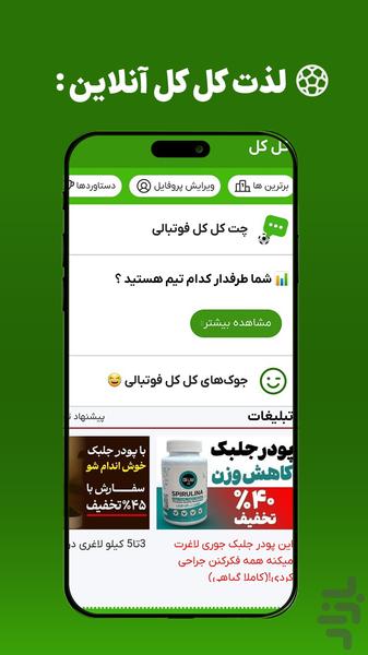 کل کل فوتبال - عکس برنامه موبایلی اندروید