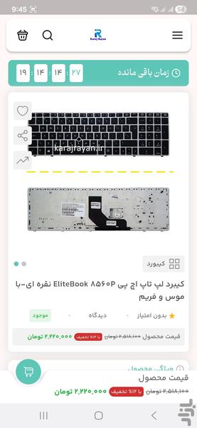 فروشگاه قطعات لپ تاپ کرج رایان - عکس برنامه موبایلی اندروید