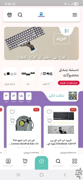 فروشگاه قطعات لپ تاپ کرج رایان - عکس برنامه موبایلی اندروید