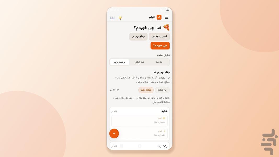 کارام - عکس برنامه موبایلی اندروید