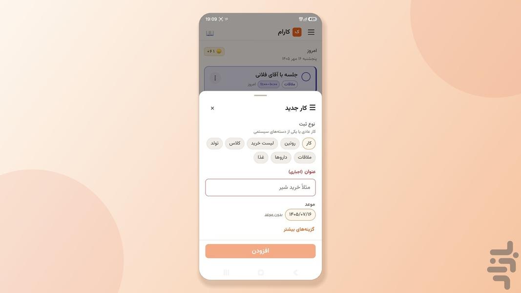 کارام - عکس برنامه موبایلی اندروید