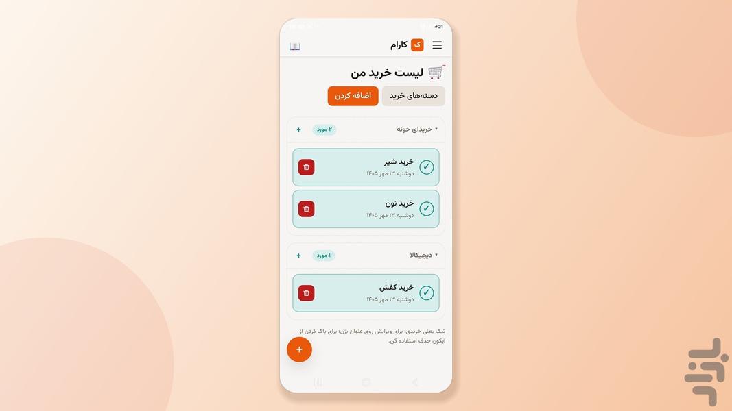 کارام - عکس برنامه موبایلی اندروید