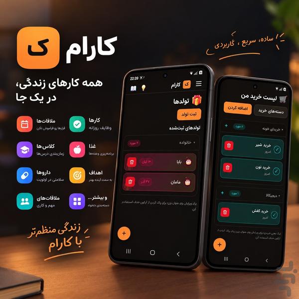 کارام - عکس برنامه موبایلی اندروید