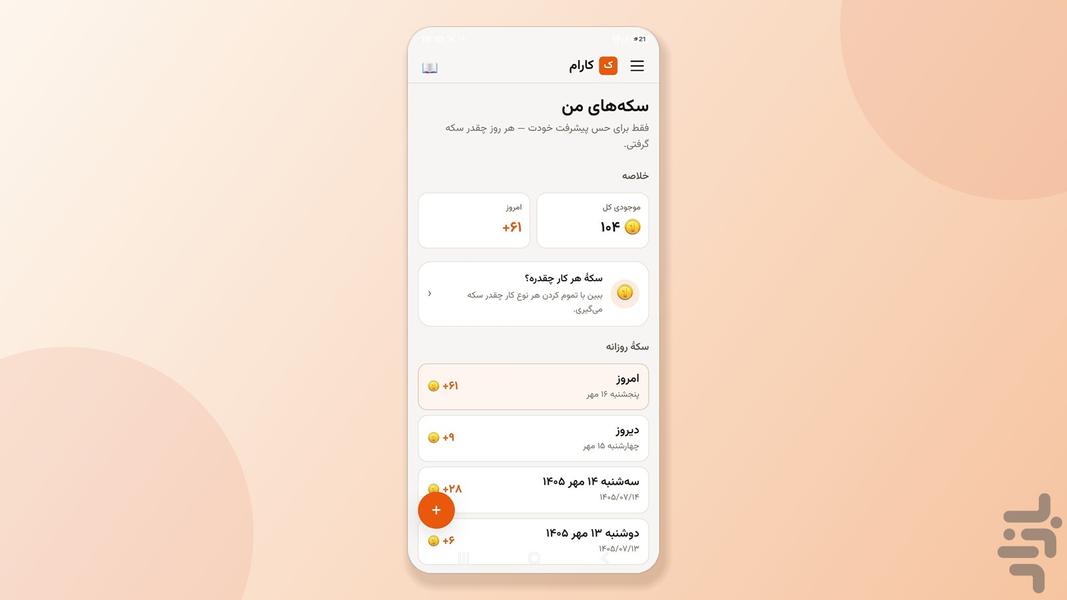 کارام - عکس برنامه موبایلی اندروید