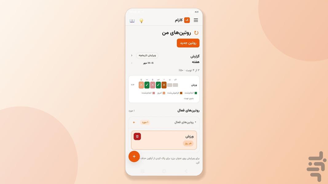 کارام - عکس برنامه موبایلی اندروید