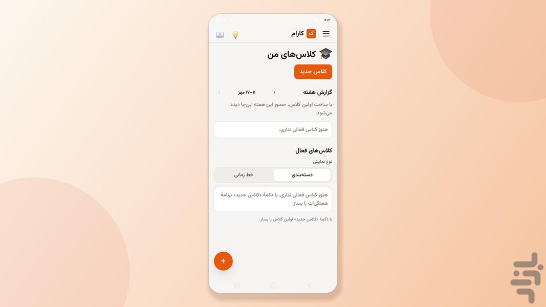 کارام - عکس برنامه موبایلی اندروید