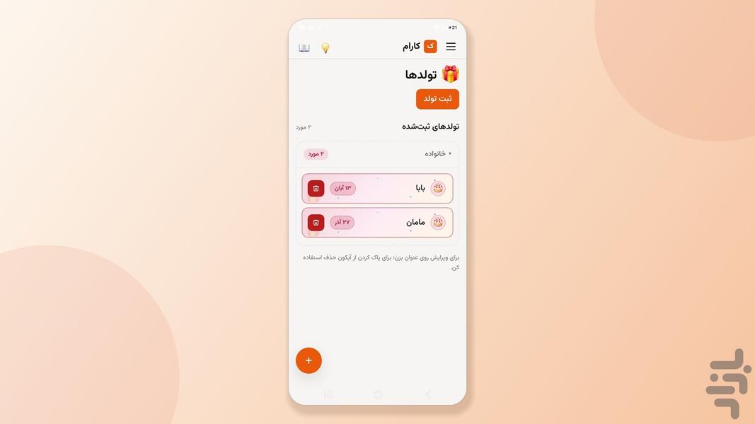 کارام - عکس برنامه موبایلی اندروید