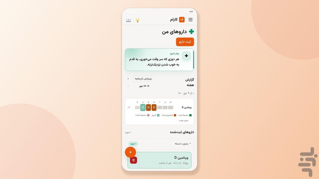 کارام - عکس برنامه موبایلی اندروید