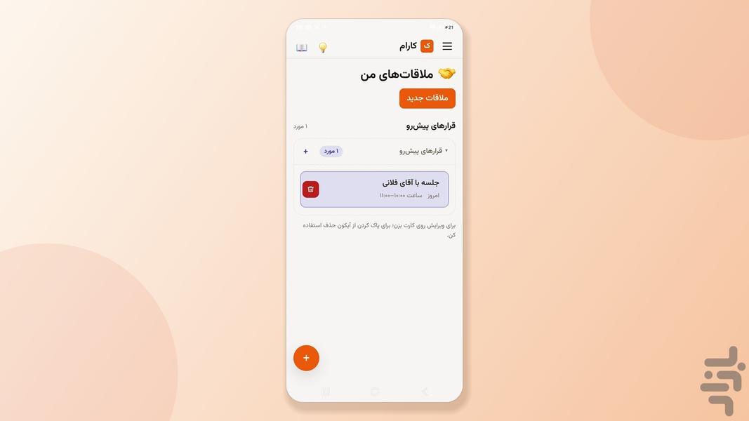 کارام - عکس برنامه موبایلی اندروید