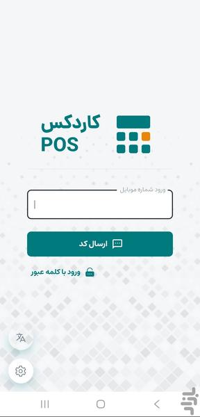 کاردکس - عکس برنامه موبایلی اندروید
