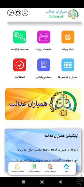 همیاران عدالت - Image screenshot of android app