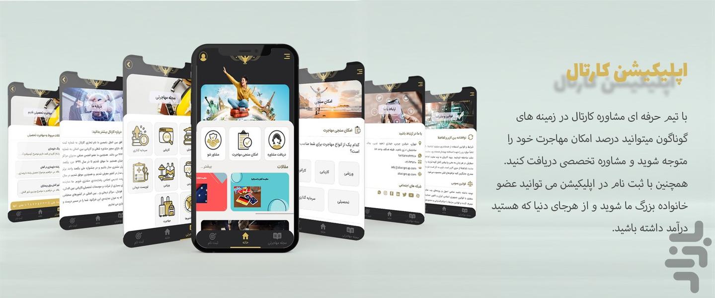 کارتالا - Image screenshot of android app