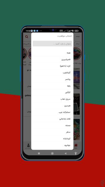 کرمانش اپ - آگهی نیازمندی کرمانشاه - عکس برنامه موبایلی اندروید