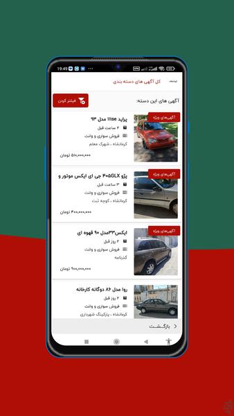 کرمانش اپ - آگهی نیازمندی کرمانشاه - عکس برنامه موبایلی اندروید
