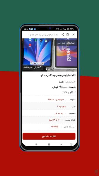کرمانش اپ - آگهی نیازمندی کرمانشاه - عکس برنامه موبایلی اندروید