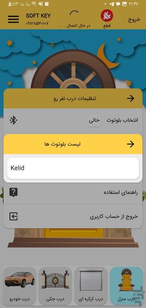 اپلیکیشن کلید - Image screenshot of android app