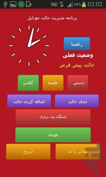 مدیریت زمان بی صدا (silent) - Image screenshot of android app
