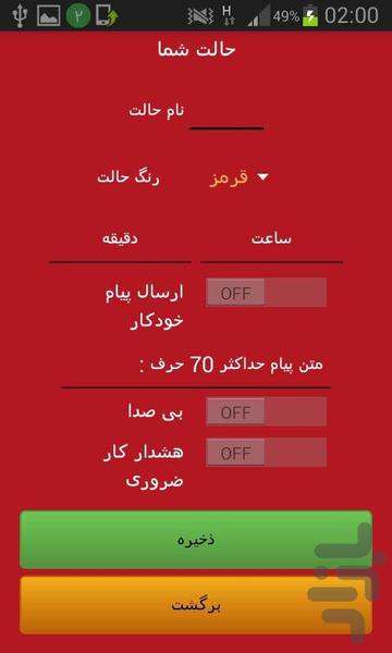 مدیریت زمان بی صدا (silent) - Image screenshot of android app