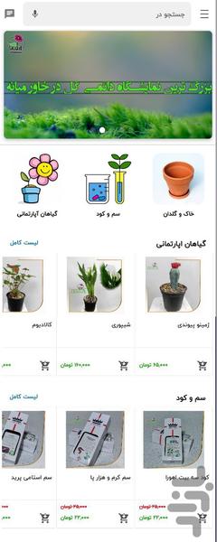 خانه گل ارمیا - عکس برنامه موبایلی اندروید