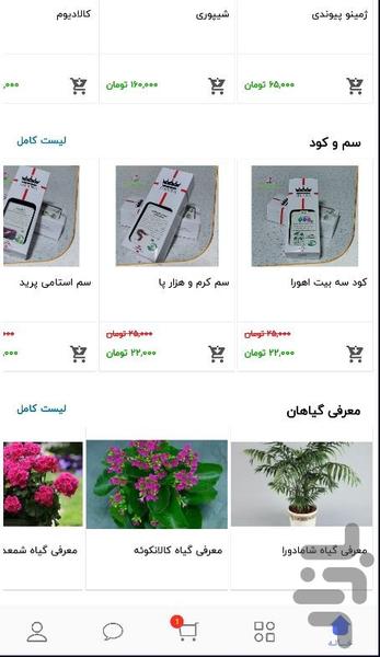 خانه گل ارمیا - عکس برنامه موبایلی اندروید