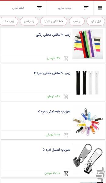 خرازیم - عکس برنامه موبایلی اندروید