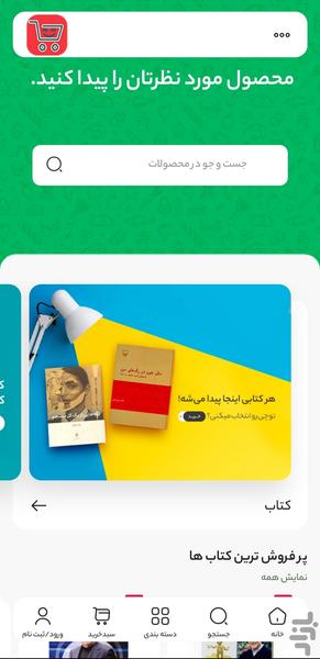 خریدبامن - Image screenshot of android app